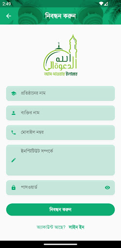Ad Dawah ilallah Screen 2