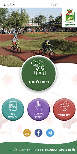 Android application עיריית יקנעם screenshort