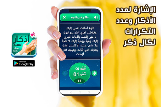 أذكار المسلم - يعمل تلقائيا Screen 3