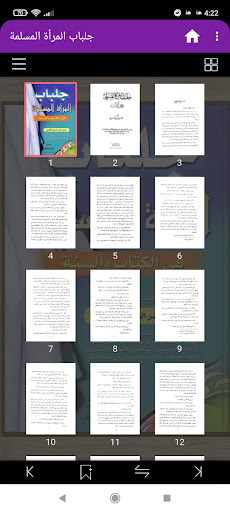 جلباب المرأة المسلمة Screen 3