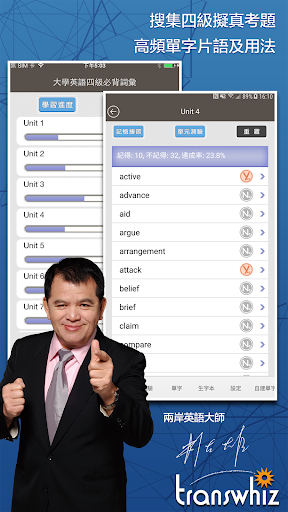 Android application 賴世雄大學英語四級必背詞彙 screenshort