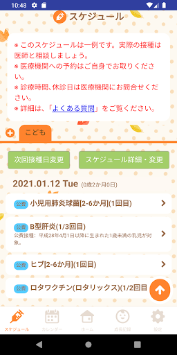 福津市子育て支援アプリ　こどもの国 Screen 2