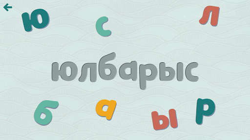 Алифба — Татарча Әлифба Screen 2