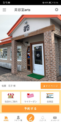 Android application 美容室アーツ screenshort