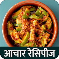 Achar Recipe in Hindi Offline