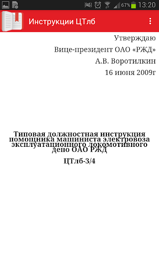 Инструкции ЦТлб