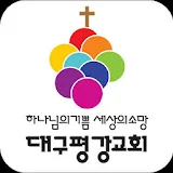 대구평강교회 스마트요람 icon