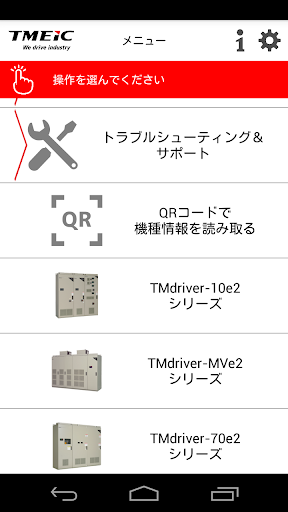 Android application TMdrive-e2 Support screenshort