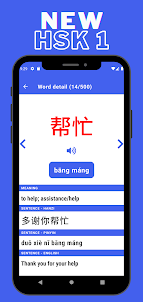 Learn Chinese HSK 1 学汉语