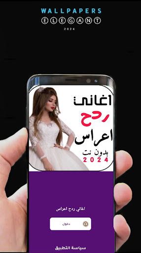 اغاني ردح اعراس 2024 بدونت Screen 2