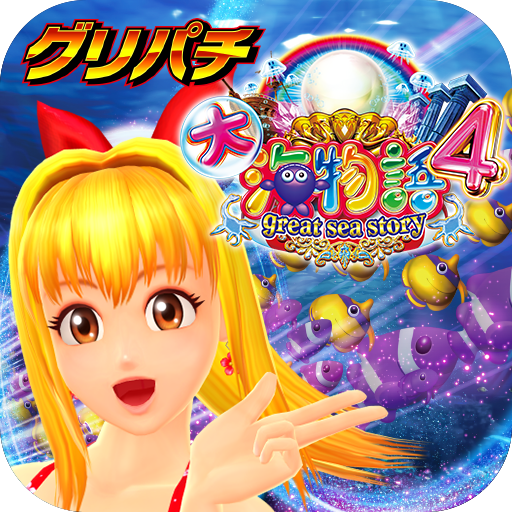 グリパチ Cr大海物語4 Google Play のアプリ