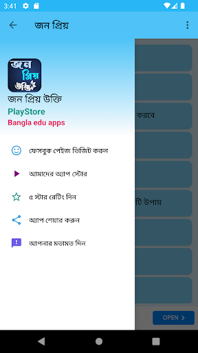 জন প্রিয় উক্তি Screen 2