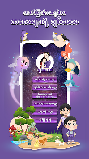 Android application Chit MayMay screenshort