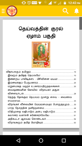 Deivathin Kural Screen 3