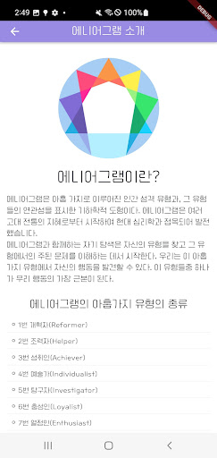 에니어그램 Screen 3