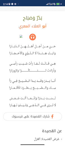 قصائد أبو العلاء المعري