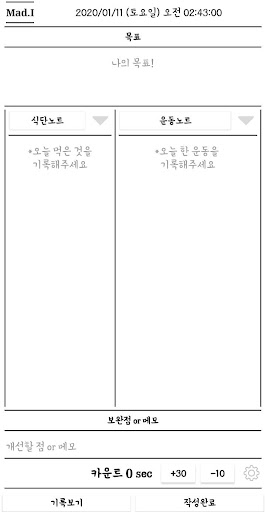 운동일지Mad.I한글헬스,운동일기 또는 메모