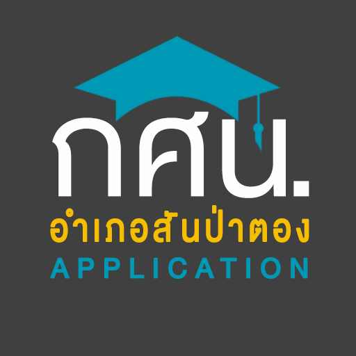 กศน.อำเภอสันป่าตอง logo