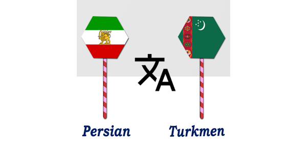 Туркмен переводчик