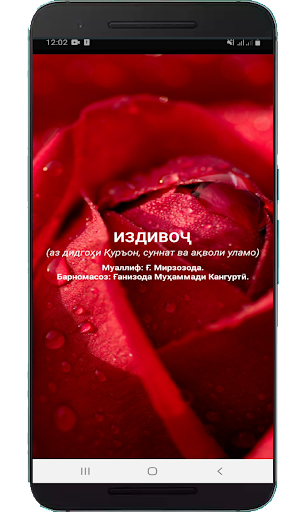Android application Издивоҷ ва масоили он screenshort