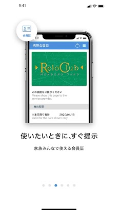 RELO CLUBのおすすめ画像4