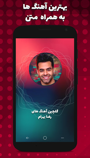 گلچین آهنگ های رضا بهرام‎ Screen 2