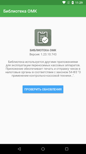 Android application Библиотека ОМК screenshort
