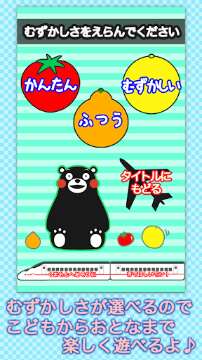 タッチナンバー くまモンバージョン Screen 3