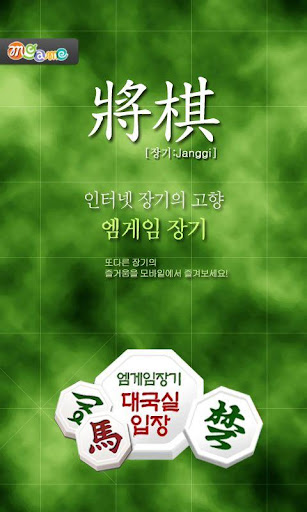 Android application 엠게임 장기 screenshort