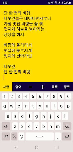 Android application 메모랑 screenshort