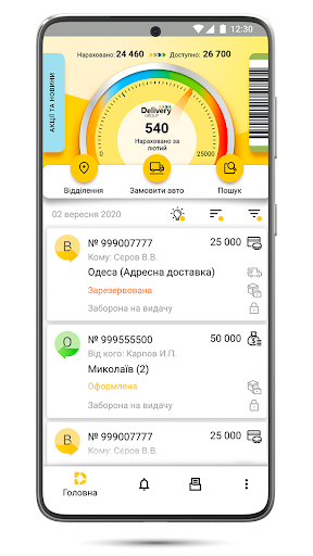 Delivery-Auto Screenshot 2 - AppWisp.com