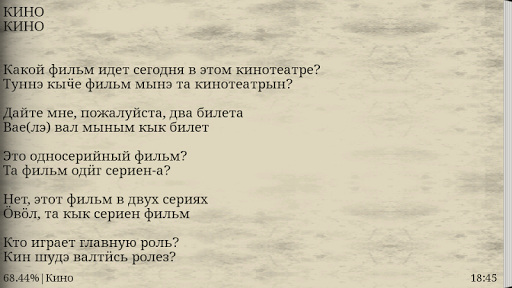 Русско-удмуртский разговорник