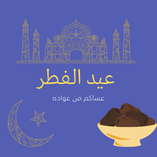 عيد الفطر logo