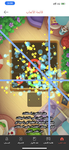 تلك الكتب Screen 3