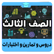 Top 10 Education Apps Like الصف الثالث - Best Alternatives