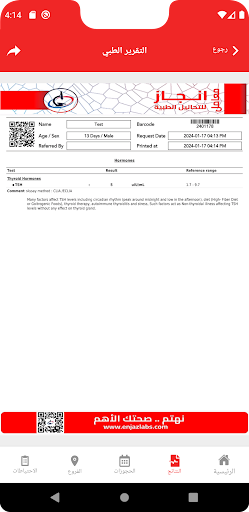 معامل انجاز للتحاليل الطبية