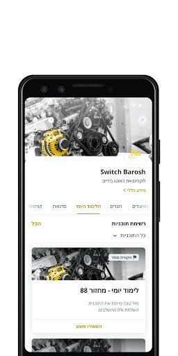 סוויץ׳ בראש Screen 2