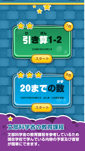 Download 楽しい 小学校 1年生 算数算数ドリル 無料 学習アプリ Free For Android 楽しい 小学校 1年生 算数算数ドリル 無料 学習アプリ Apk Download Steprimo Com