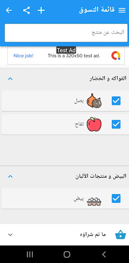 مشترياتي: قائمة التسوق Screen 2