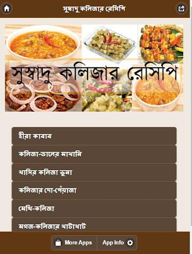 সুস্বাদু কলিজার রেসিপি