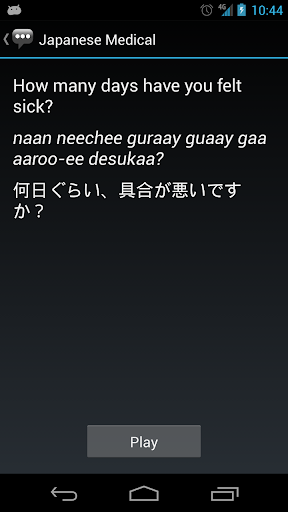 Japanese Medical Phrases Screen 3