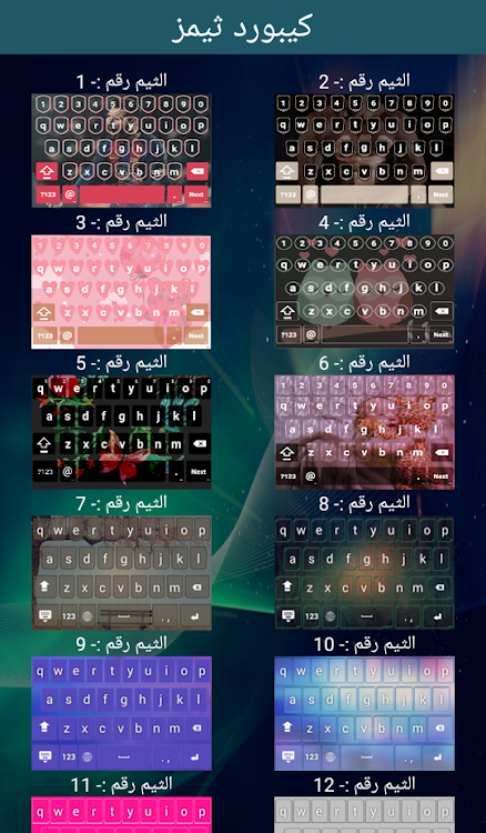 beautiful themes keyboard - 1.5 - (Android)