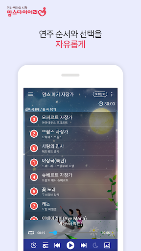 맘스 아기자장가 - 오르골 스페셜 어플 Screen 3