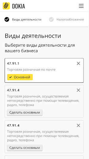 Dokia – регистрация бизнеса Screen 2