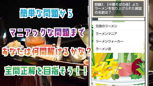 クイズ for 美味しんぼ（おいしんぼ）ゲームアプリ Screen 3