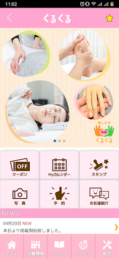癒しの手 くるくる　公式アプリ Screen 2