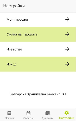 Bulgarian Food Bank Screen 3