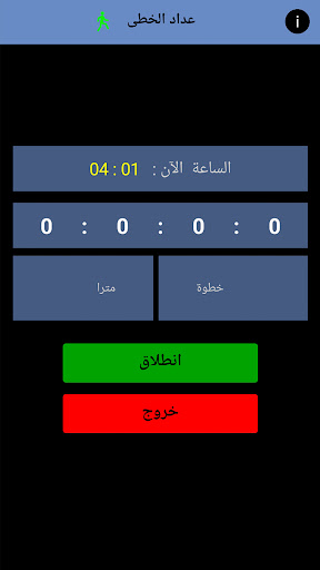عداد الخطى Screen 2