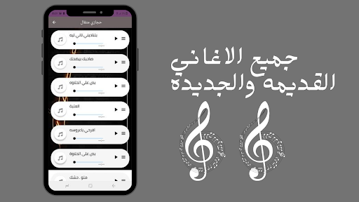 حجازي متقال بدون نت