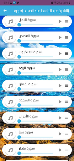 الشيخ عبدالباسط عبدالصمد(مجود) Screen 3